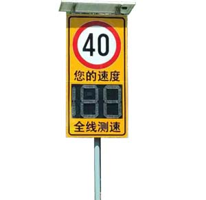 太陽(yáng)能雷達(dá)測(cè)速屏